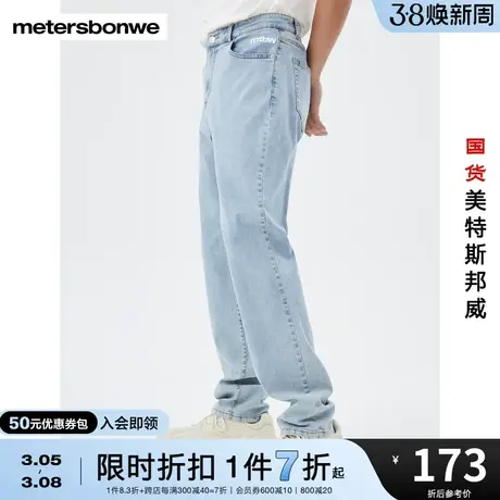 国货美特斯邦威男百搭弹力洗水牛仔长裤标准直筒春夏经典牛仔裤商品大图