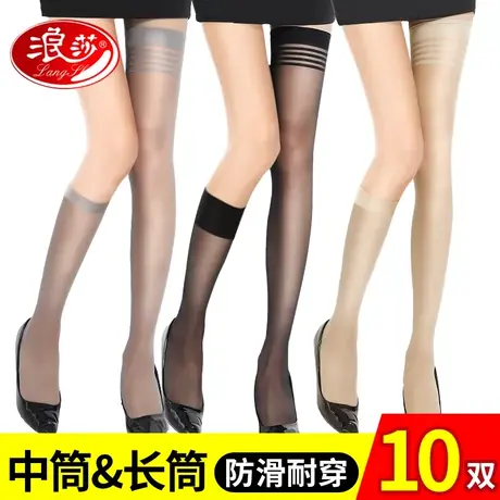 浪莎中长筒丝袜女超薄款防勾丝夏季半截打底黑肉色过膝高筒长袜子图片