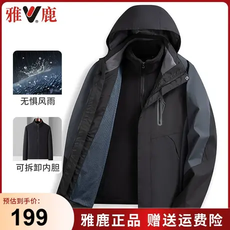 雅鹿中年冲锋衣外套男秋冬季户外三防加绒加厚三合一可拆卸爸爸装商品大图