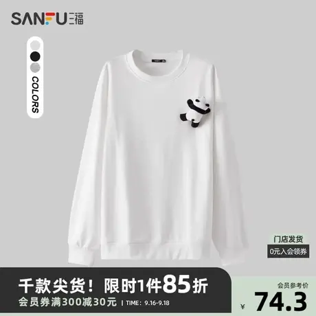 三福2023秋男士可拆熊猫中性风卫衣 趣味休闲宽松上衣男474344商品大图