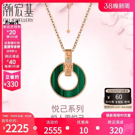 潮宏基 悦己系列 18k金项链套链孔雀石钻石彩金坠链女款丷商品大图