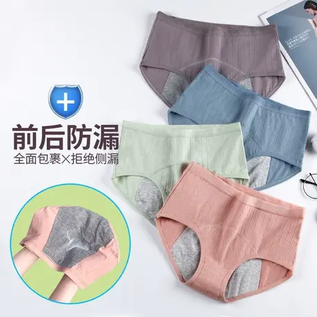 来月经大姨妈穿的内裤女童生理期防漏中大童学生专用安全裤保险裤图片
