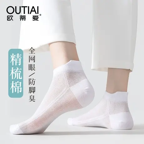 欧蒂爱袜子女夏季薄款短袜网眼透气吸汗夏天超薄棉袜短筒女士船袜商品大图