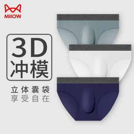 猫人冰丝内裤男性感三角短裤夏季薄款底裤透气男生3D冲模运动裤衩商品大图