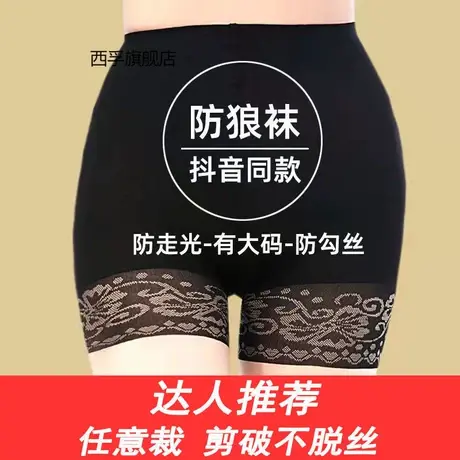 防狼袜菠萝袜女防勾丝带安全裤防走光耐穿不掉档夏季薄款光腿神器商品大图