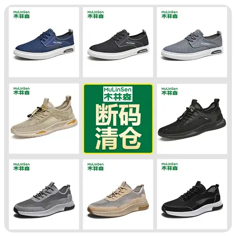 木林森断码清仓网鞋男特价镂空网面透气休闲飞织运动鞋软底一脚蹬商品大图