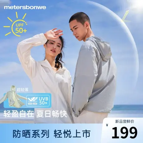美特斯邦威云朵轻薄防晒衣2024夏款男女同款透气长袖连帽防晒外套商品大图