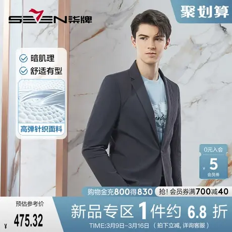 【高弹】柒牌男装西装男2024春季新款平驳领商务休闲男士单西外套图片