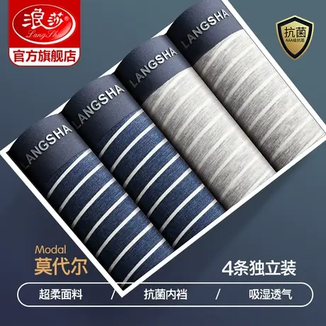 浪莎男士内裤莫代尔抗菌裆透气四角冰丝凉感秋季薄款男生平角裤衩商品大图