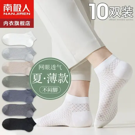 南极人袜子男士短袜春夏季薄款浅口纯棉防臭吸汗网眼薄款透气船袜商品大图