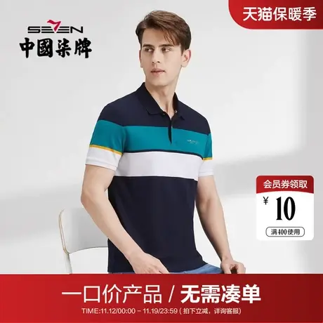 【清仓】柒牌polo衫男士短袖商务休闲夏季薄款条纹翻领撞色保罗衫商品大图