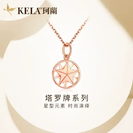 珂兰钻石  玫瑰18k金吊坠女款K金圆环挂坠星形圆圈项坠送银项链图片