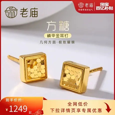 老庙黄金足金999时尚5G鳞甲闪耀亮镜金菱形耳钉方糖耳饰官方正品商品大图
