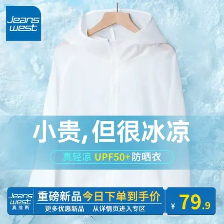 KV真维斯白色外套女户外防紫外线凉感防晒衣2024新款夏季宽松上衣图片