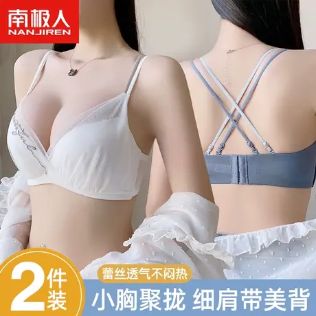 南极人内衣女小胸无钢圈聚拢显大蕾丝透气收副乳防下垂美背文胸罩图片