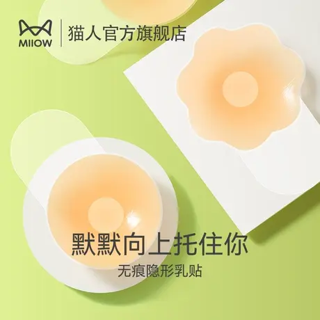 猫人胸贴女婚纱用隐形小胸聚拢上托性感提拉薄款防凸点吊带溢乳贴图片