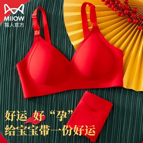 猫人红色孕妇哺乳内衣内裤结婚新娘孕期专用本命年聚拢无痕套装女图片