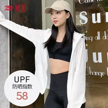 婷美防晒衣女防紫外线户外开车遮阳透气防晒服轻薄长袖薄外套商品大图