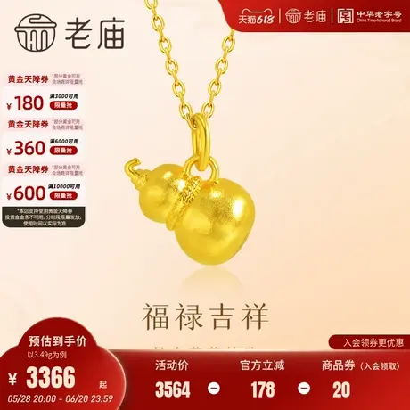 老庙黄金足金葫芦挂坠古法精致古韵经典时尚葫芦圆圆福禄源源吉祥图片