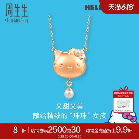 周生生三丽鸥家族Hello Kitty18K玫瑰金珍珠项链送女友88887N图片