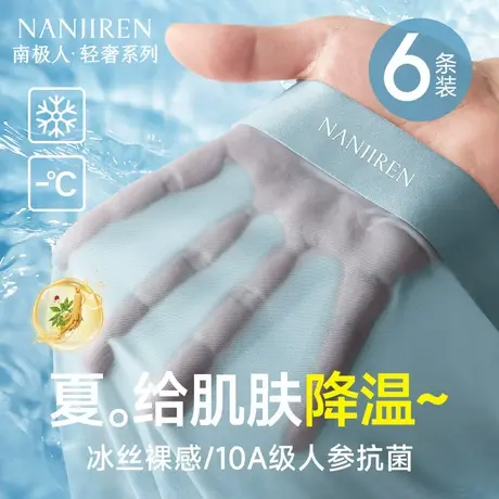 南极人男生内裤男士冰丝薄款平角四角短裤头抗菌男款夏季2025新款商品大图