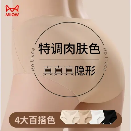 猫人内裤女2025新款夏季薄款冰丝运动健身无痕无痕隐形女生三角裤商品大图
