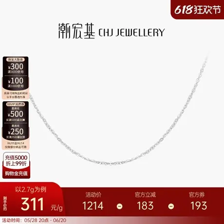 潮宏基铂雅铂金素链PT950配链白金颈饰叠戴简约百搭女生日礼物商品大图