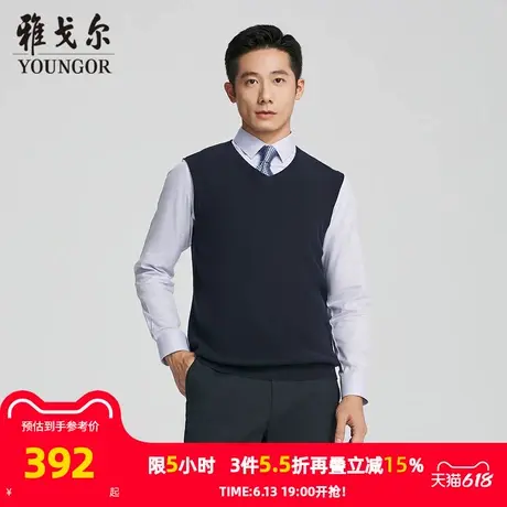 【商场同款】雅戈尔男士毛衫背心秋冬新款官方商务休闲羊毛背心男图片