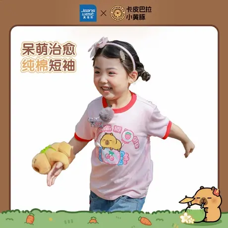 卡皮巴拉小黄豚x真维斯联名系列童装女纯棉短袖T恤夏新款撞色JU商品大图