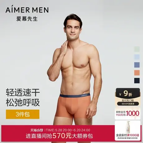 【3件包】爱慕先生内裤男21SS轻风系列平角四角内裤NS23E571商品大图