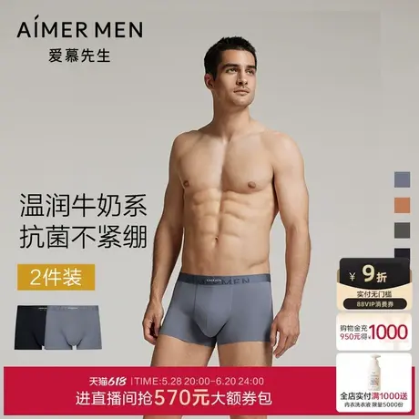 【牛奶系2件包】爱慕先生内裤男轻薄净痕抗菌装腰平角裤NS23K431商品大图