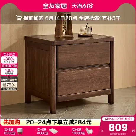 政府补贴全友家居2025新中式床头柜实木框架床边收纳靠墙小柜子商品大图