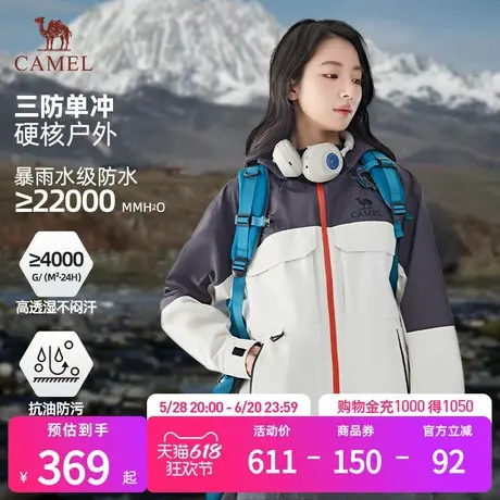 【凌波】骆驼户外冲锋衣2025新款专业防暴雨防风单冲登山服外套女商品大图