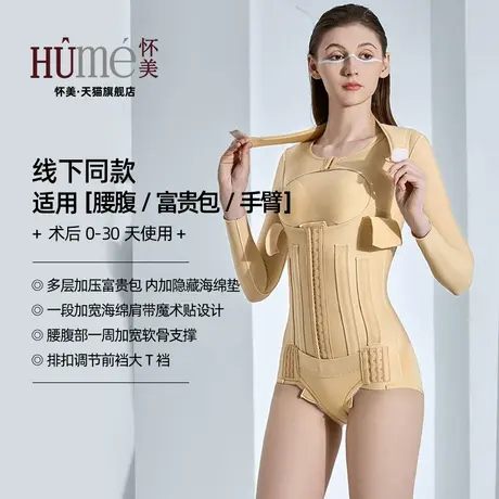 [线下同款]怀美旗舰店上臂环吸腰腹脂塑形抽臀脂富贵包加压连体衣图片