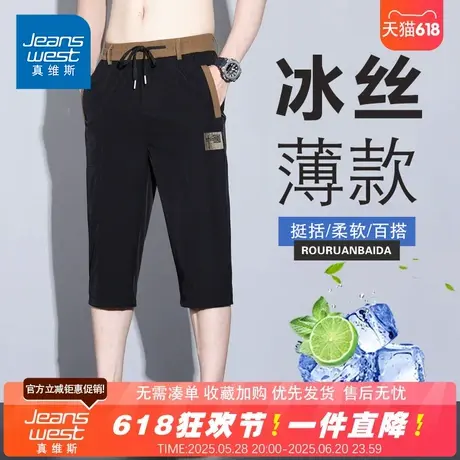NG真维斯冰丝七分裤男夏季薄款2025新款男士休闲中裤百搭直筒短裤商品大图