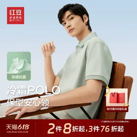 【桑蚕丝爸爸礼物礼袋】红豆polo衫夏季透气冰丝翻领短袖t恤男士图片