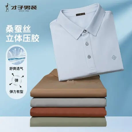 才子男装高端无缝翻领时尚短袖POLO衫男2025夏季新款青年纯色T恤图片