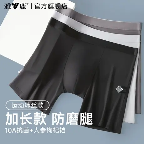 雅鹿男士内裤加长款防磨腿平角冰丝四角短裤大码运动跑步夏季薄款图片