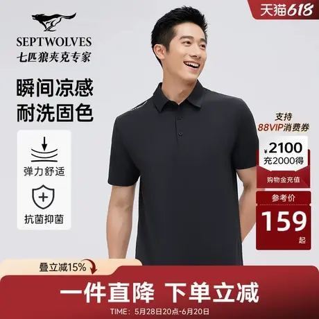 【凉感】七匹狼短袖polo衫男士夏季固色抗皱抑菌翻领短款T恤上衣商品大图