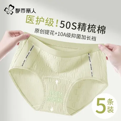 都市丽人内裤女士纯棉抗菌裆2025新款无痕透气中腰少女生三角短裤图片