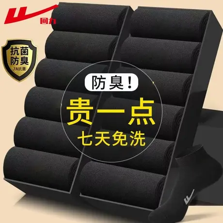 回力袜子男款防臭中筒袜春夏季吸汗透气抗菌纯色新疆棉黑色商务袜商品大图