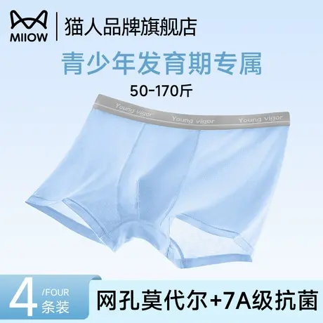 猫人青少年莫代尔内裤男童四角初高中学生夏季无痕网孔透气平角裤商品大图