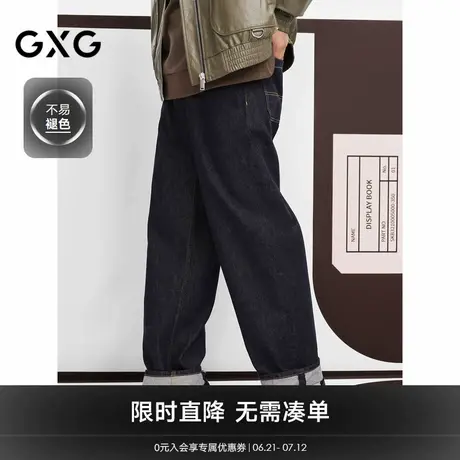 GXG男装 深蓝色不易褪色牛仔裤宽松直筒长裤男士裤 2024秋季新品图片