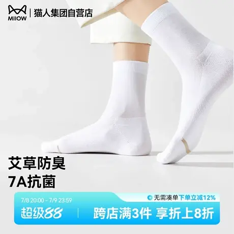 猫人袜子男春夏季艾草防臭中筒袜抗菌吸汗透气薄款船袜男士短袜商品大图