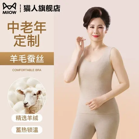 猫人妈妈保暖背心女中老年无痕发热羊绒蚕丝加绒加厚打底秋冬内搭商品大图