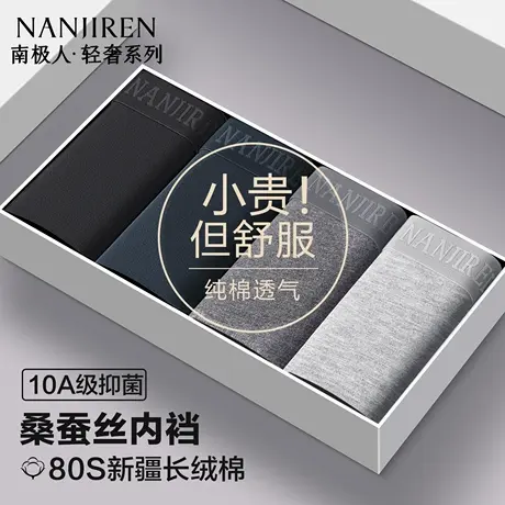 南极人男士内裤男生纯棉2025新款四角短裤头透气男式大码平角裤衩商品大图