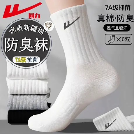 回力100%正品新疆棉中筒袜7A抗菌防臭吸汗袜子男四季运动长筒袜图片