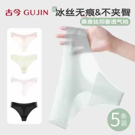 古今冰丝丁字裤女士2025新款夏季薄款性感透气隐形内搭三角裤短裤图片
