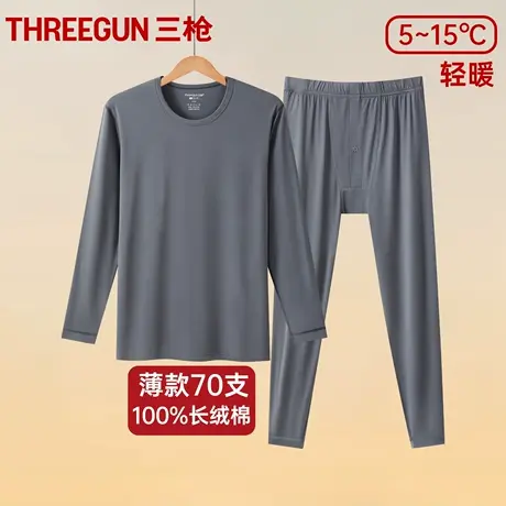 三枪内衣男纯棉70s新疆长绒棉保暖套装薄款圆领白色男士秋衣秋裤商品大图