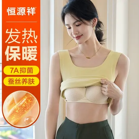 恒源祥发热内衣无痕保暖背心女士免穿文胸打底上衣带胸垫冬季内搭商品大图
